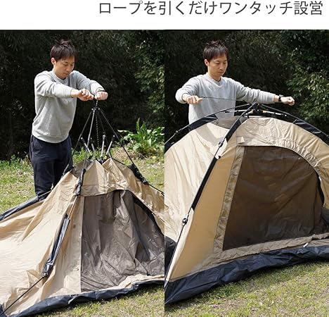ワンタッチテント ゆったり使える 2人用 紐を引くだけ 簡単設営 Amazon.co.jp: ワンタッチテント ゆったり使える 2人用 紐を引くだけ